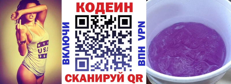 Кодеиновый сироп Lean Purple Drank Бобров