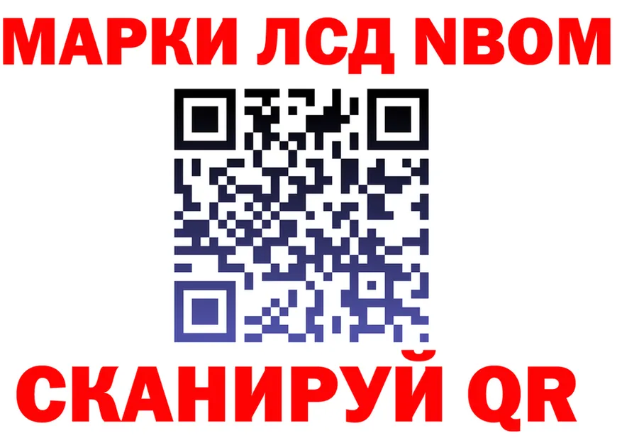 Марки N-bome 1,8мг ССЫЛКА нарко площадка кракен Бобров